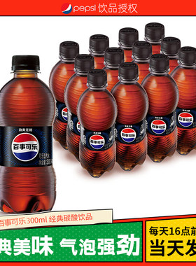夏日饮料百事可乐含糖300ml