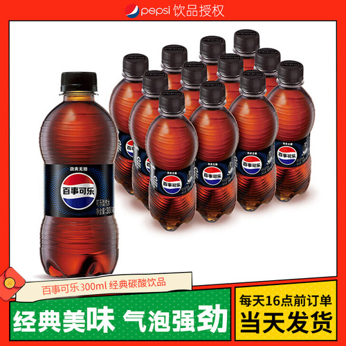 夏日饮料百事可乐含糖300ml