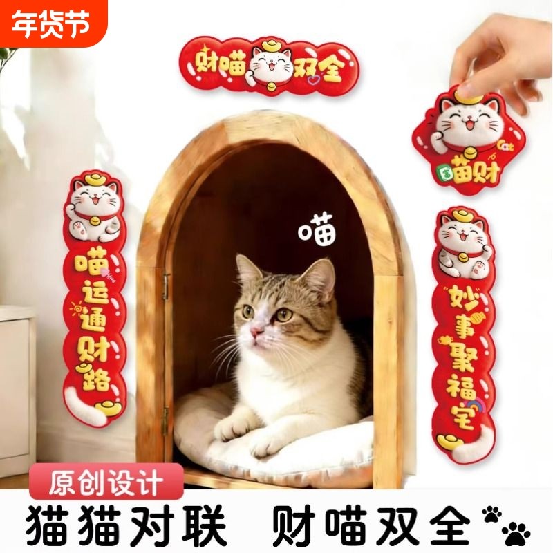 宠物猫咪对联贴纸新年猫屋狗窝春联狗狗别墅布置乔迁猫狗笼子装饰,节庆用品/礼品,对联,淘宝优惠券,粉丝福利购,淘宝优惠卷