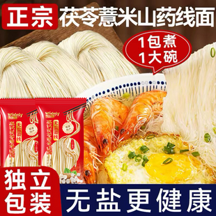 无盐茯苓薏米山药线面半手工福州特产面条福建面线速食独立小包装