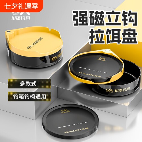 一线磁拉饵盘全磁强磁鱼饵料盒