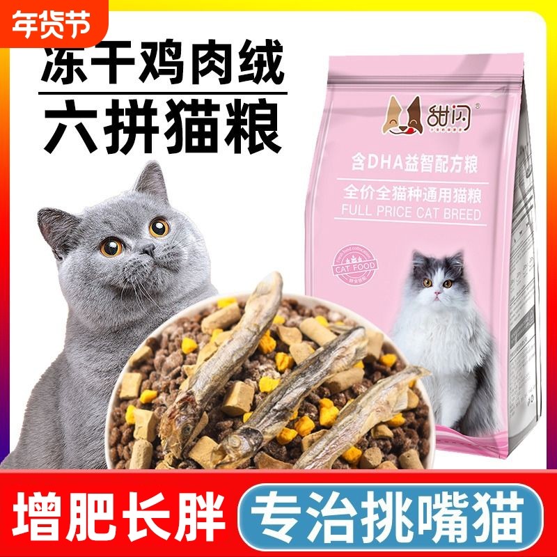 甜闪冻干猫粮5斤10斤装成猫幼猫通用型英短蓝猫布偶增肥营养全价