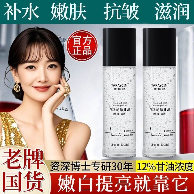 维生素e甘油护肤保湿补水女脸部妆前不卡粉防干裂正品官方旗舰店
