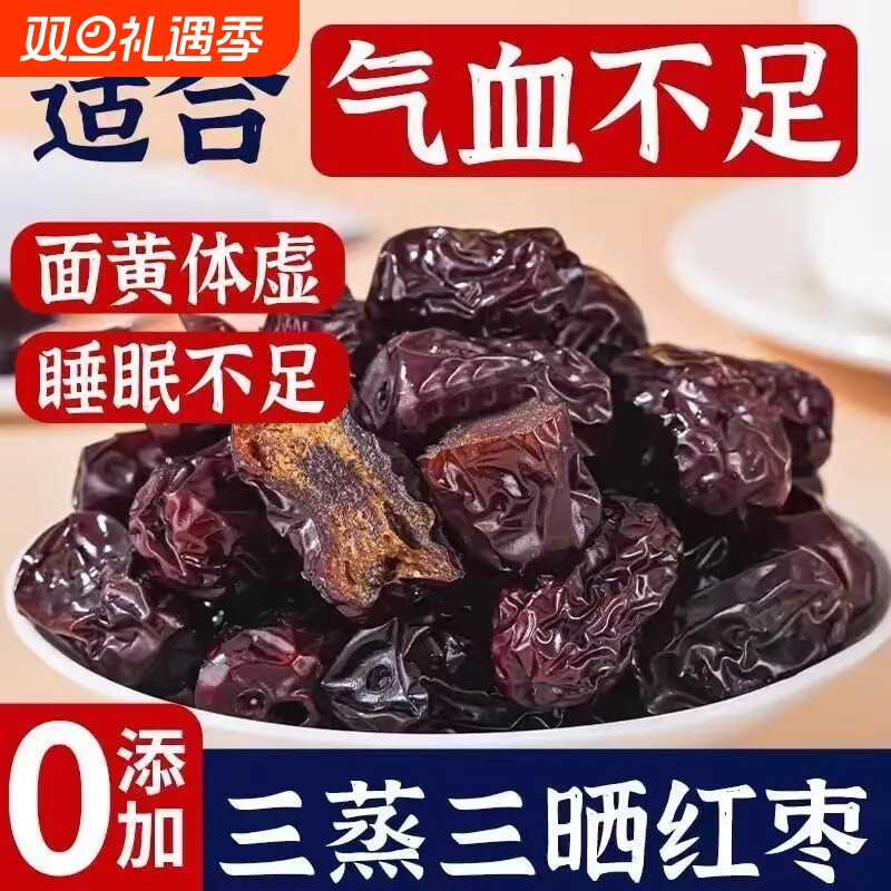 三蒸三晒红枣蒸枣新疆特产若羌0脂蜜饯非独立包装零食旗舰店大枣