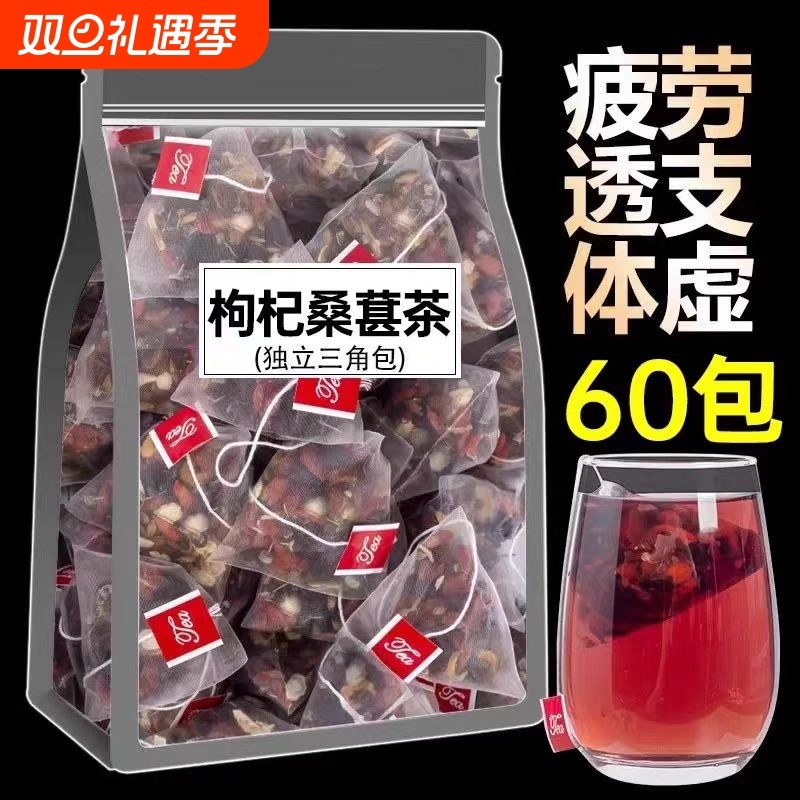 黑枸杞桑葚红枸杞红枣干女人养生茶包补气血男士疲劳补熬夜精花茶