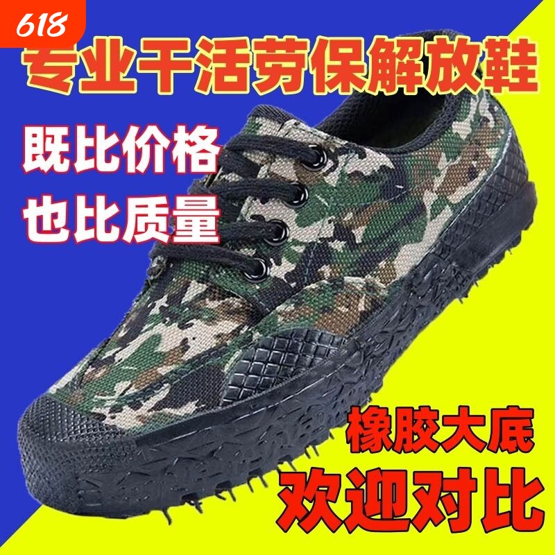 劳保鞋解放鞋男春夏透气工地干活防刺穿防滑耐磨高帮训练迷彩胶鞋