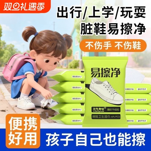 3D魔力擦湿巾免洗小白鞋运动球鞋去污清洁洗鞋专用神器清洗剂上学