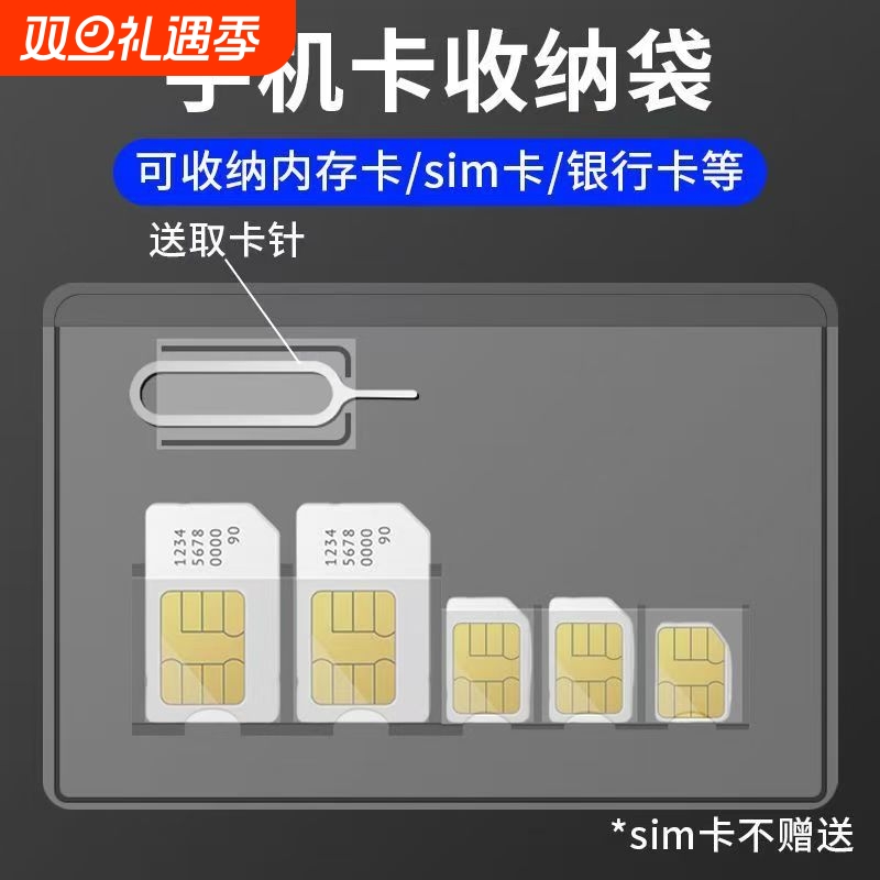 手机sim卡收纳袋miniSIM卡套手机nanoSIM卡托卡槽小卡收纳取卡针