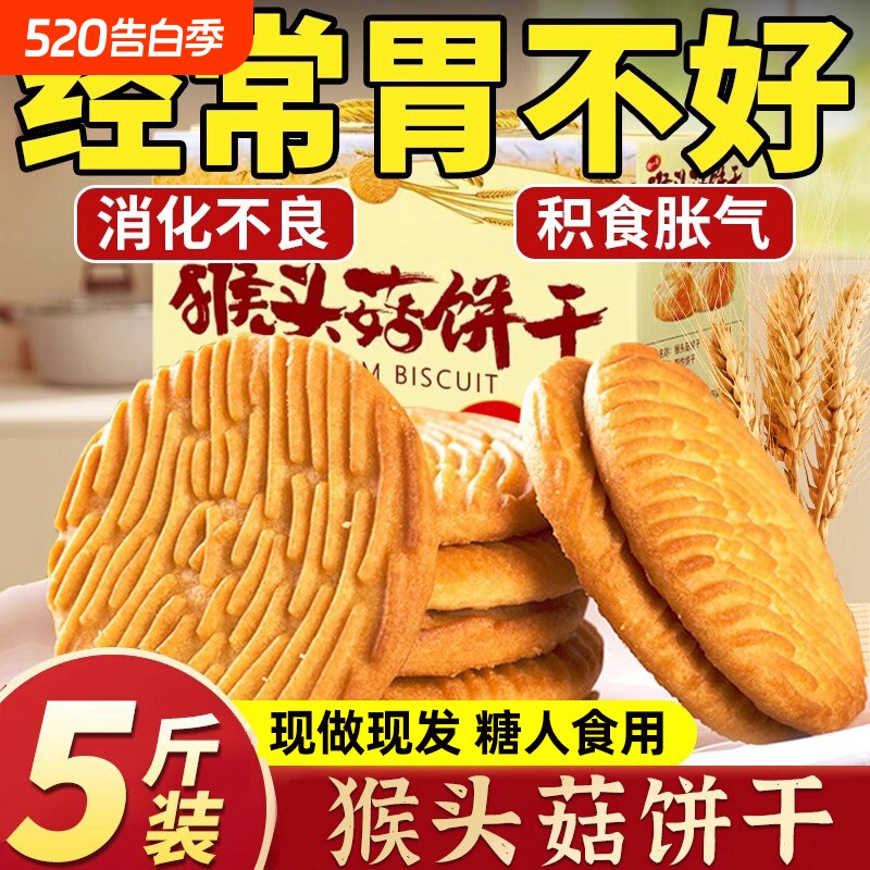 猴头菇饼干官方旗舰店无糖精养胃糖尿人食品零食大全专用糖人正品
