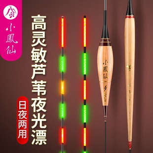 小凤仙芦苇夜光浮漂正品高灵敏日夜两用电子漂鲫鱼漂轻口罗非鱼漂