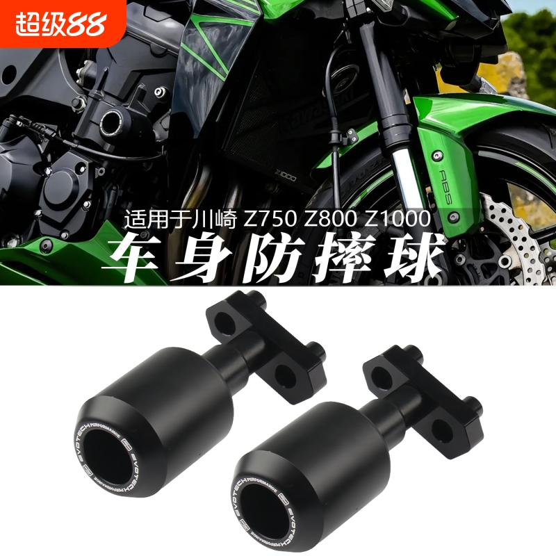 适用川崎Z750Z800Z1000防摔球