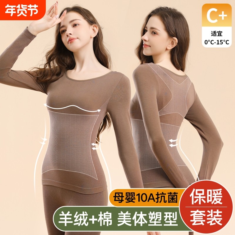 羊绒发热能衣塑形美体衣打底秋冬大码保暖内衣女款套装秋衣秋裤女