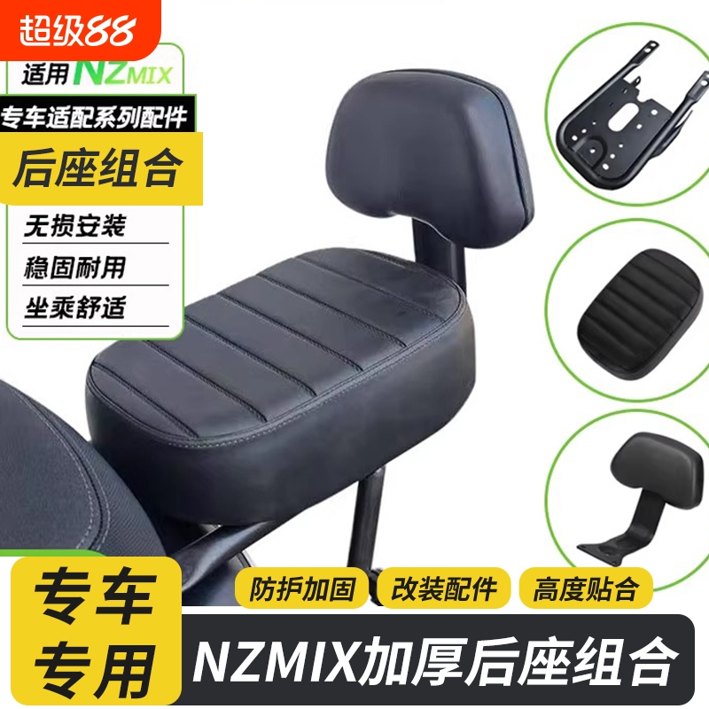 适用九号电动车Nzmix/mzmix短尾架尾架后坐垫靠背分体座改装配件