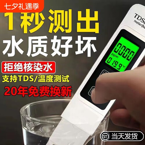 高精度水质检测笔|超5000次加购