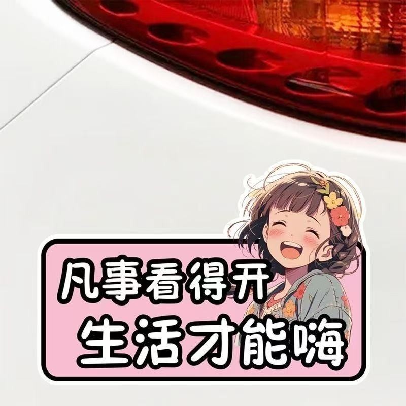 生活嘛笑一笑就好了车贴创意个性文字电动车汽车划痕遮挡装饰改装