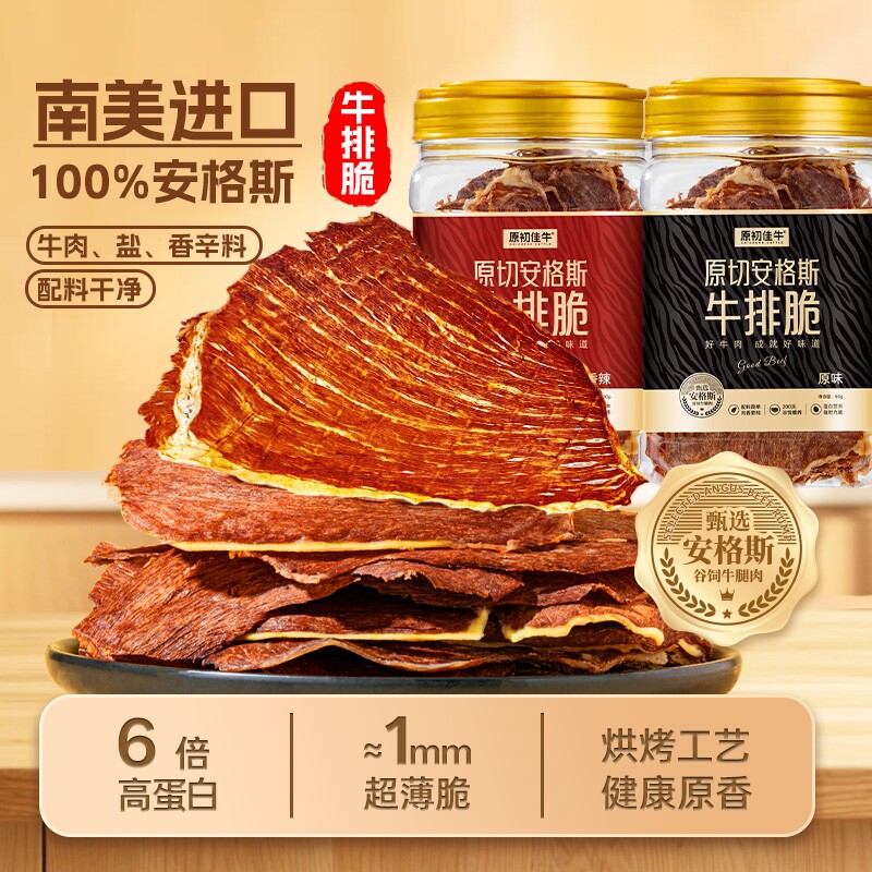 牛排脆5倍高蛋白安格斯牛脆脆片风干牛肉干零食原切薄脆原初罐装
