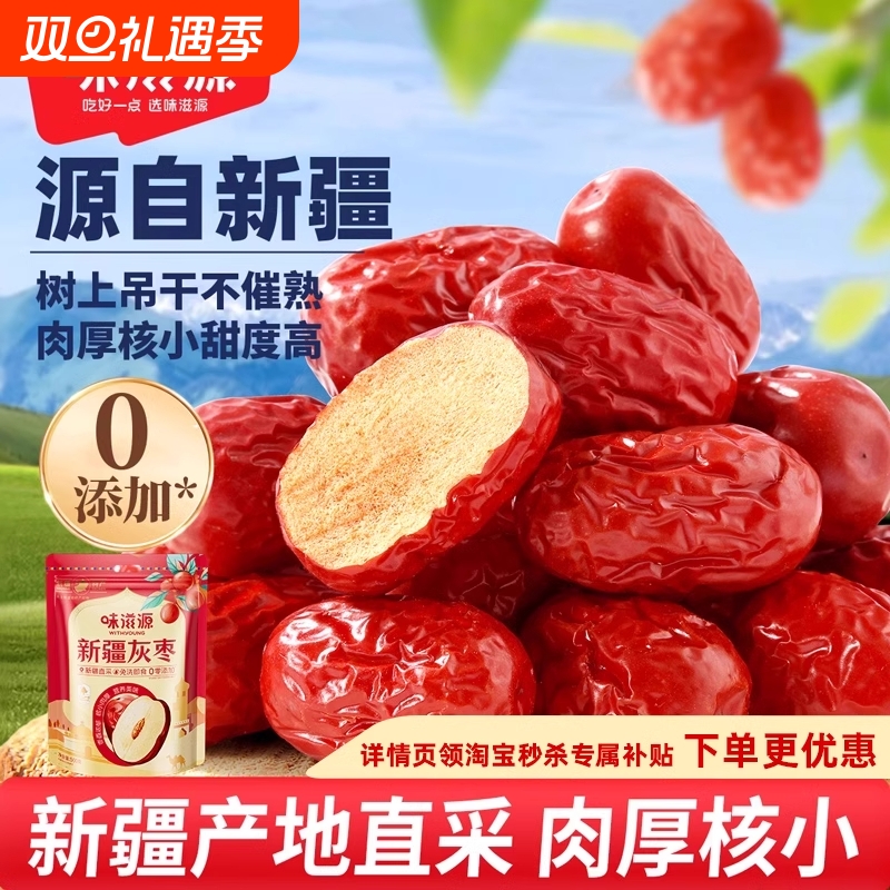 新疆灰枣500g红枣骏枣即食特产免洗补气养血大枣干货零食健康泡茶
