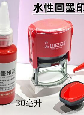 水性回墨印油翻转印章专用红色蓝色紫色绿色快干海绵台补充液黑色