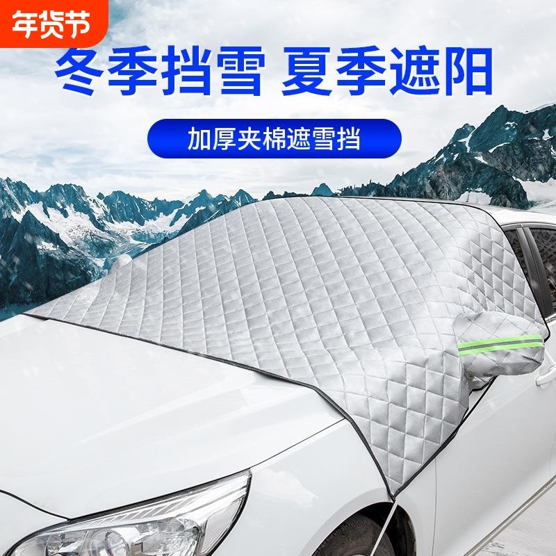 汽车挡风玻璃防晒加厚隔热冬季半罩防冻车衣衣雪防雪防霜防寒昼夜,汽车用品/电子/清洗/改装,遮雪挡,淘宝优惠券,粉丝福利购,淘宝优惠卷