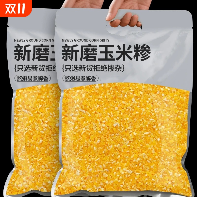细玉米碴小碴子玉米糁苞米糁农家棒碴子粥棒子五谷杂粮新货家用