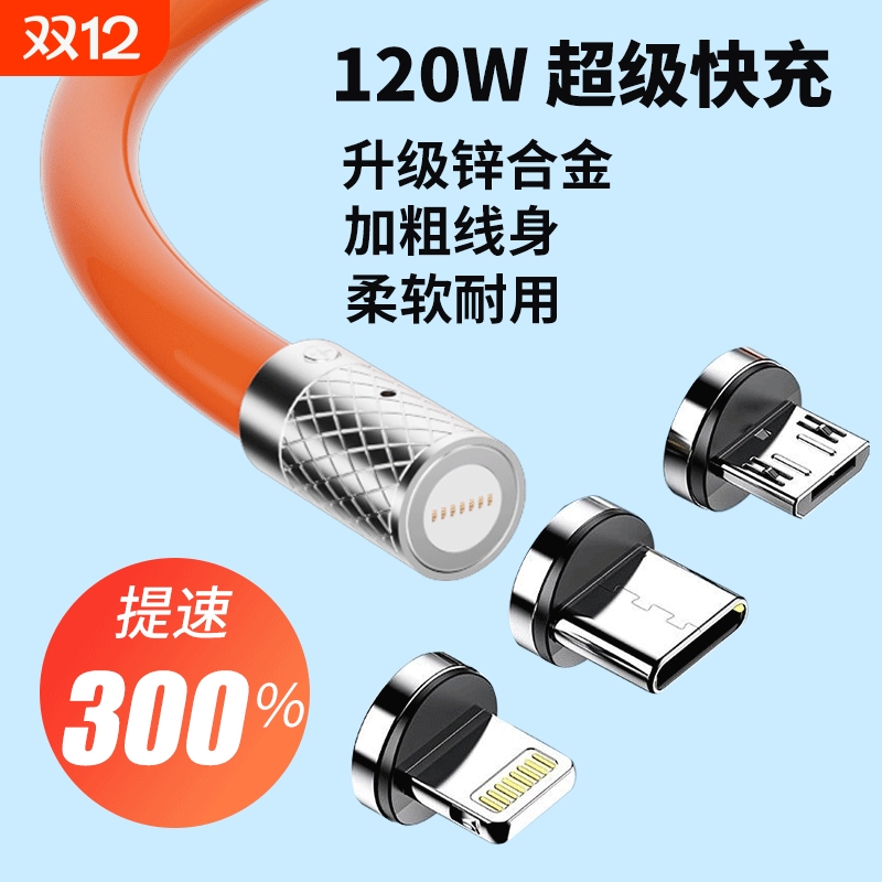 120w快充磁吸数据线type-c安卓66/44w充电器100w手机6a三合一充电线适用华为苹果强磁ip一拖三头接口车载升级