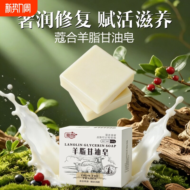 蔻合品牌羊脂甘油皂洗脸洗澡香皂清洁控油沐浴皂礼盒羊奶肥皂