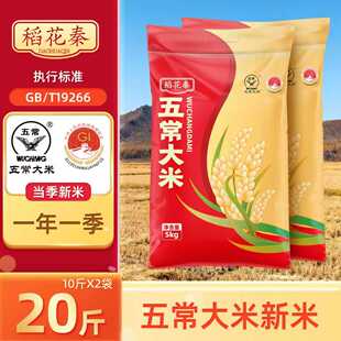 五常大米东北黑龙江新米20斤19266黑土地种植粥饭皆宜