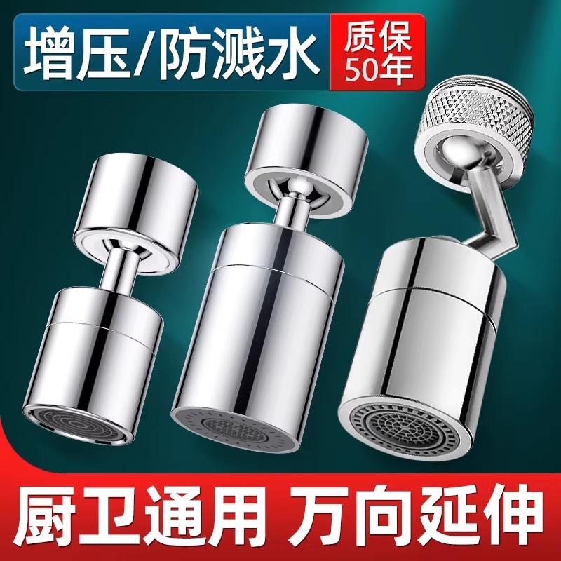 厨房水龙头延伸器防溅水神器通用过滤万向旋转接头起泡套嘴水嘴