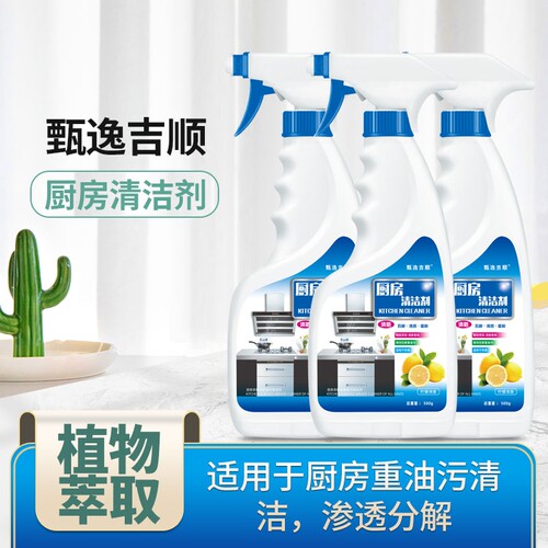 油污净厨房重油污渍清洁剂强力污