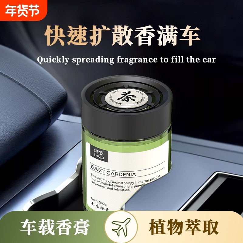 2026新款栀子花车载香薰固体香膏淡香水车用摆件男香氛感