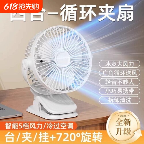 2026新款桌面夹式静音扇办公室电风扇小型宿舍床上充电插电夹风扇