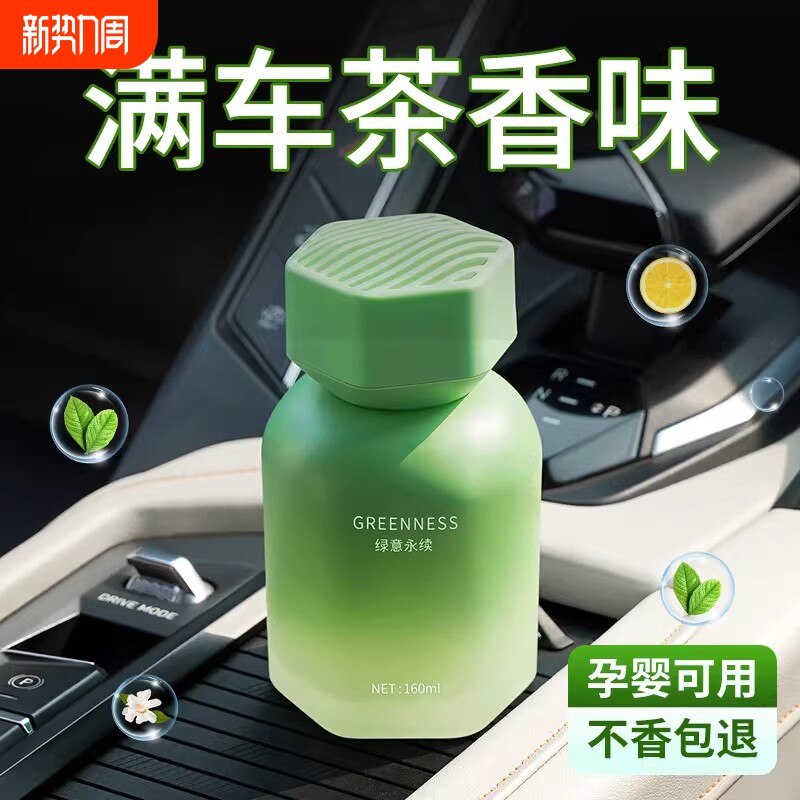 茶香味车载香薰2026新款汽车香水持久留香氛车内高级感车上用熏香