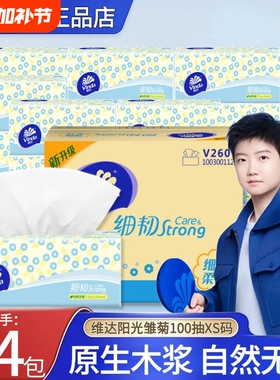 维达抽纸100抽24包大包纸巾家用实惠装擦手卫生纸餐巾纸面巾纸抽