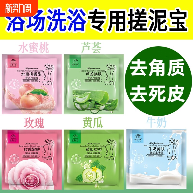 搓泥宝澡堂专用袋装搓澡泥膏洗浴去角质洗澡搓泥宝贝沐浴芦荟后背