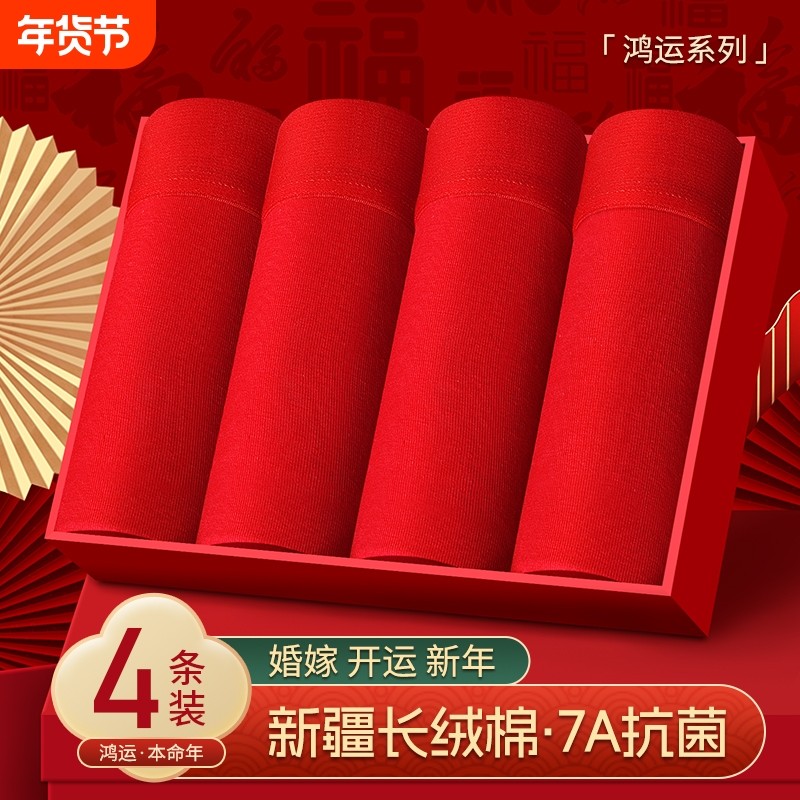 雅鹿本命年男士内裤纯棉无痕四角短裤男生大红色2026新款新年平角,女士内衣/男士内衣/家居服,男平角内裤,淘宝优惠券,粉丝福利购,淘宝优惠卷