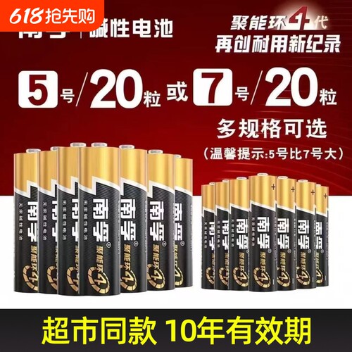 南孚5号电池7号电池玩具遥控器
