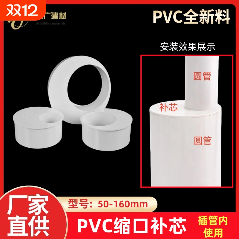 PVC补芯缩口插管内偏心异径管接