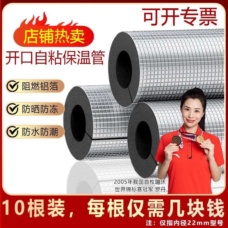 自来水管防冻保温棉|千人加购