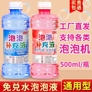 泡泡水补充液泡泡机专用补充装儿童安全无毒泡泡浓缩液玩具七彩