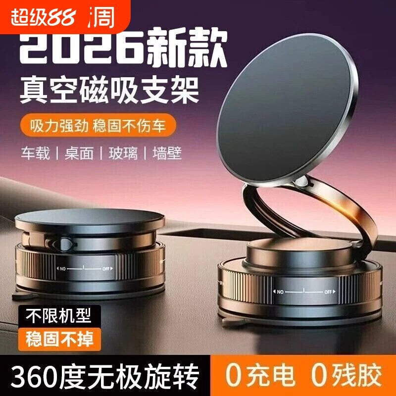 2026新款磁吸手机支架旋转折叠真空中控台吸盘支撑车载汽车导航防
