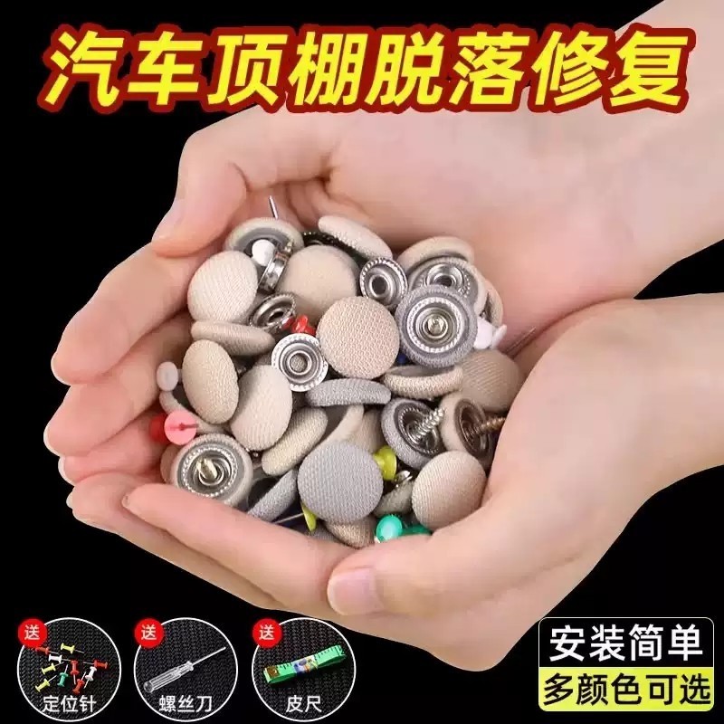 车顶图钉汽车顶棚卡扣车内顶棚布脱落卡子内饰顶篷车顶布改装修复