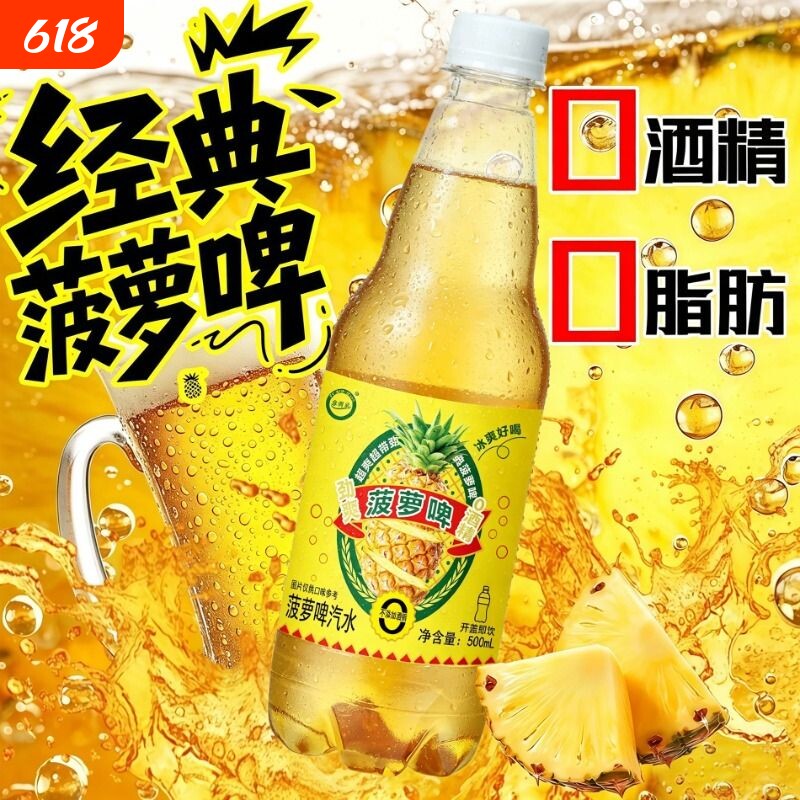 正宗菠萝啤味汽水大瓶零酒精无糖碳酸饮料批发整箱特价饮料啤酒