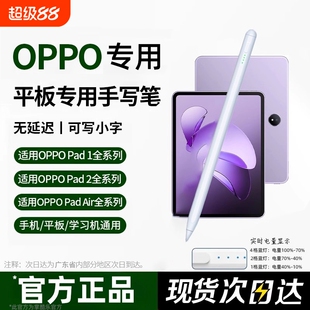 适用电容笔oppopadair平板触控笔oppopad air手写笔oppopad2触屏笔真我X安卓电脑realmepad2平替通用写字简宿