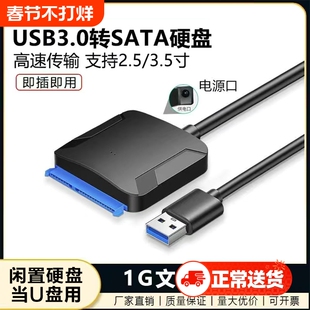 易驱线SATA转USB硬盘转接线USB3.0读取器连接线机械固态移动硬盘读取器外接盒转换接口数据线台式电脑笔记本