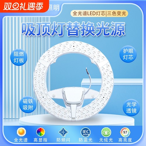 led吸顶灯芯替换磁吸灯盘圆形光源模组灯泡节能灯三色护眼遥控