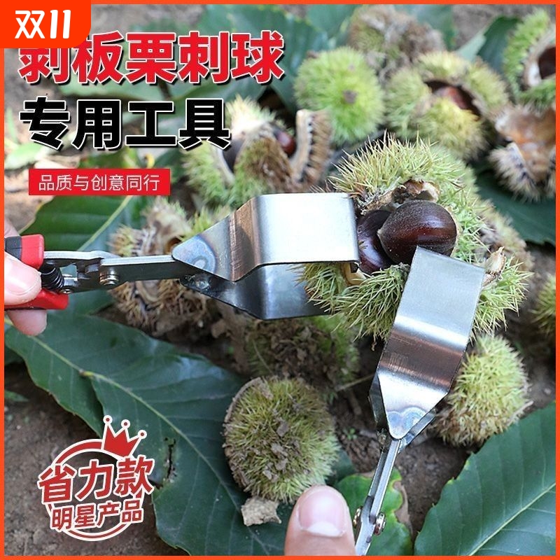 板栗脱蓬器剥板栗刺工具开口夹板栗开刺球神器拨板栗开壳器