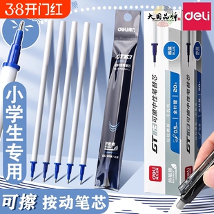 得力按动可擦替芯中性笔芯学生专用热敏可擦笔替换芯0.5子弹头中性笔芯摩擦可擦笔芯黑色晶蓝色红色针管水笔