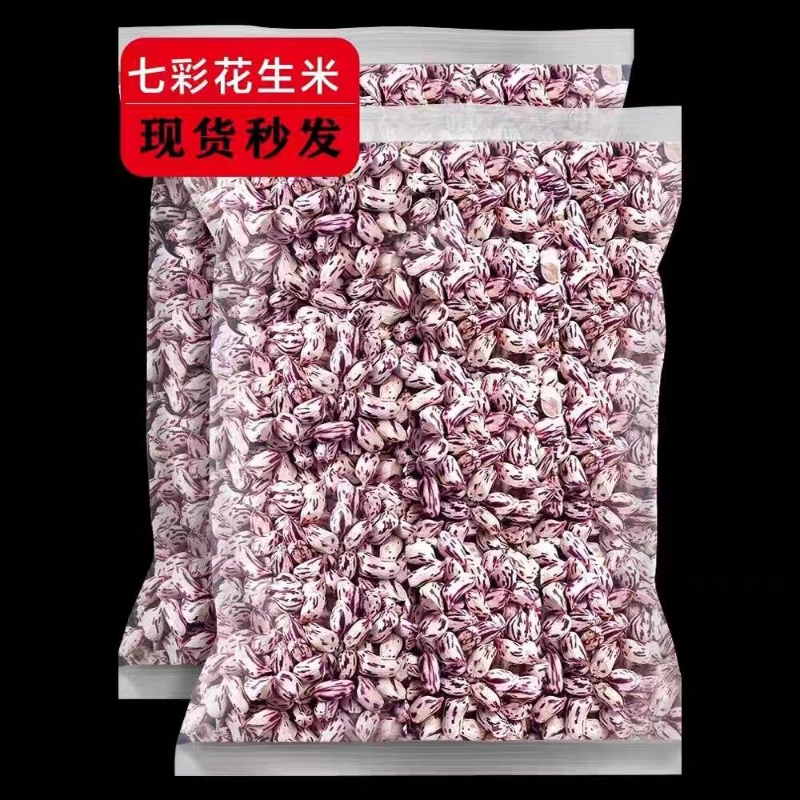 农家七彩花生云南特产新鲜晒干