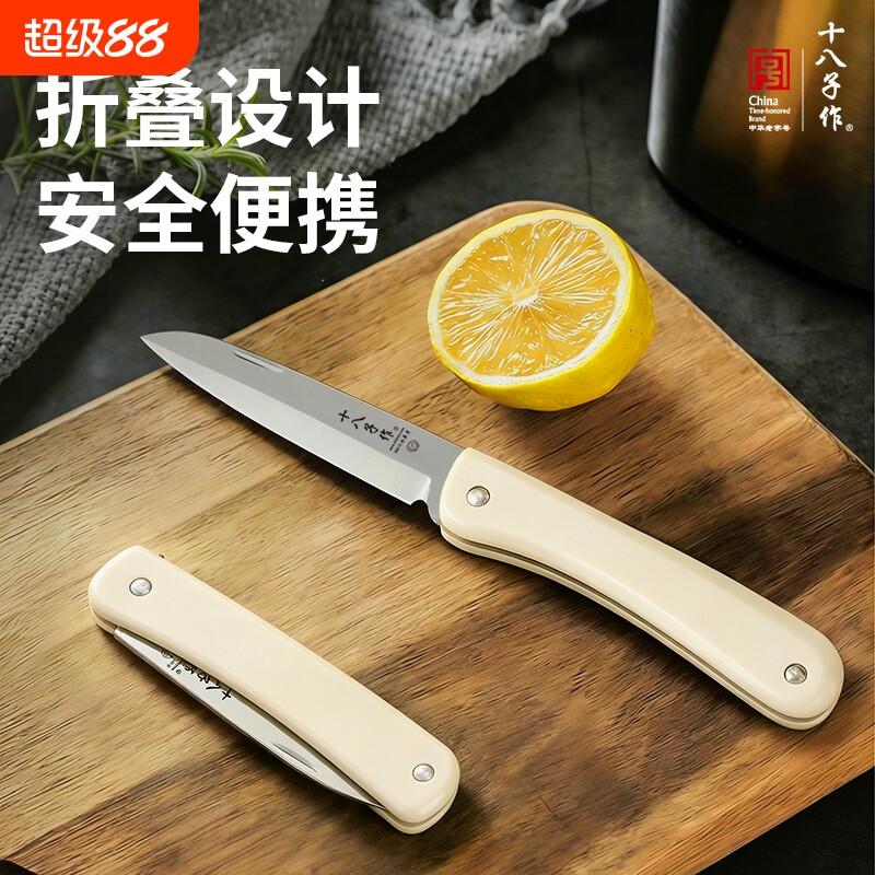 十八子作水果刀家用折叠轻巧果刀图片