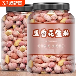 山东五香蒜香多味烘烤花生米新货下酒菜椒盐花生散装休闲零食小吃